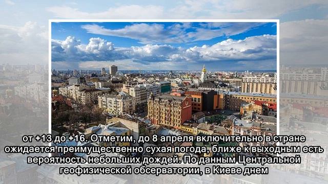 Погода на сегодня: в Украине без осадков, температура до +20 смотреть онлайн