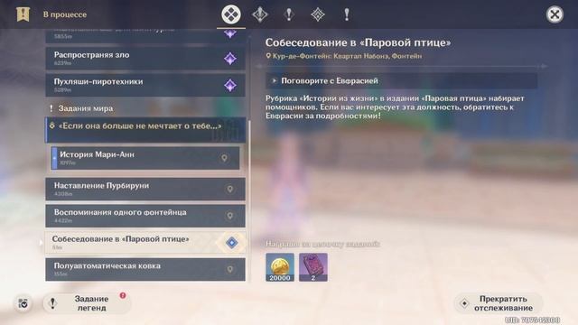Genshin Impact, 4.0: Как открыть Поручения и Задания Репутации в Фонтейне? смотреть онлайн