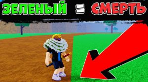 БЛОКС ФРУТС ЧЕЛЛЕНДЖ - НЕ НАСТУПАЙ НА ЗЕЛЕНЫЙ ЦВЕТ из 1го в 3й МИР  Роблокс Ван Пис Blox Fruits