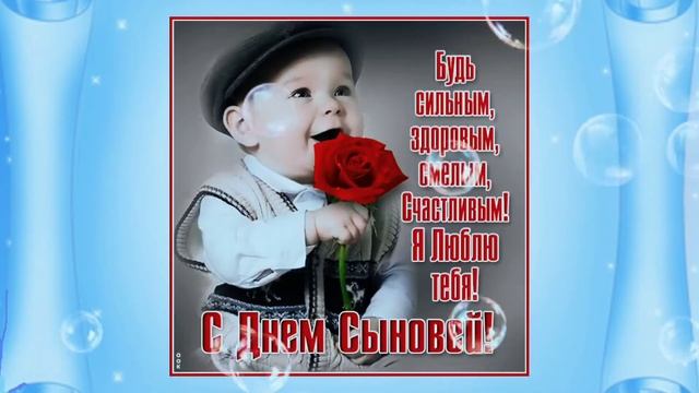 22 НОЯБРЯ. ДЕНЬ СЫНОВЕЙ.✨??✨ смотреть онлайн