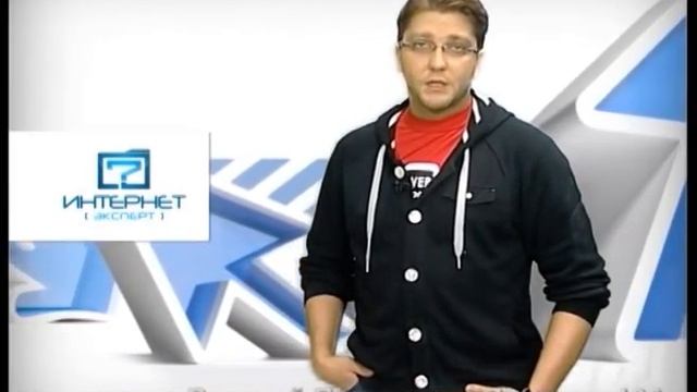 "Интернет Эксперт" от 11.09.2012 смотреть онлайн