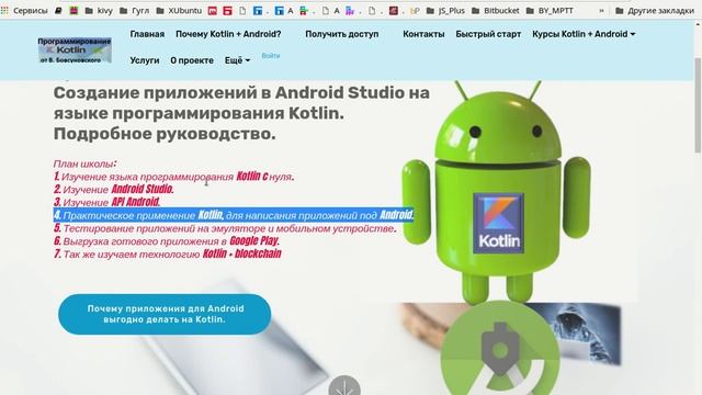 Новое направление - язык программирования Kotlin. УФ МОЩА! смотреть онлайн