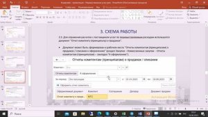 Ролик «Перевыставление расходов на другое юр. лицо по агентскому договору в 1С:УХ ERP»