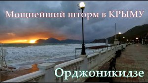 МОЩНЫЙ ШТОРМ В КРЫМУ. ОРДЖОНИКИДЗЕ!!! #крым, #феодосия, #орджоникидзе