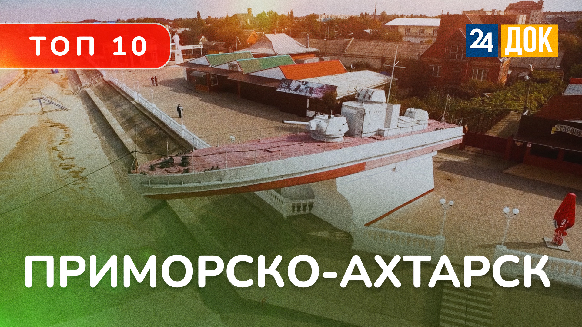Лучшие места для отдыха в Приморско-Ахтарске