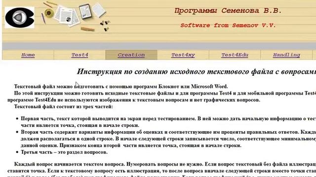 Test4 для ПК и Test4Edu для устройств с android. Программы тестового контроля знаний. смотреть онлайн
