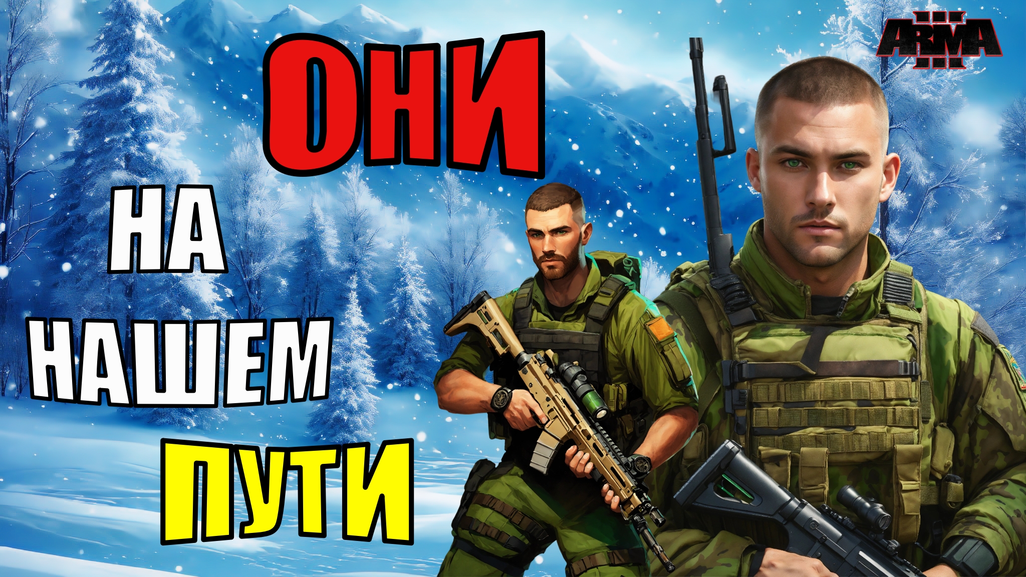 ARMA 3 Warlords: Российские войска против повстанческих группировок смотреть онлайн