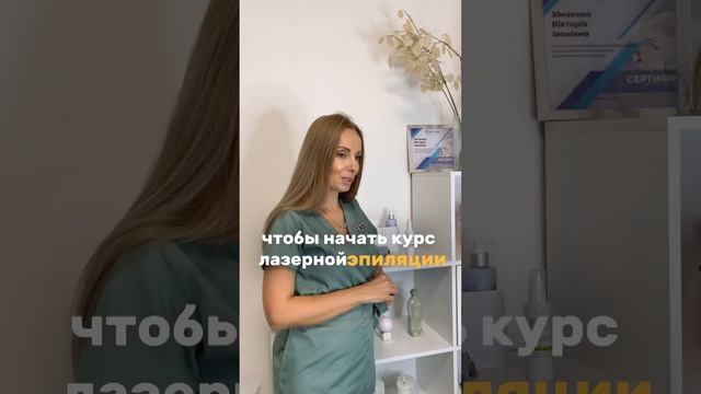 #лазернаепіляція #шугаринг #лазернаяэпиляция #одесса #поскот #laserepilation смотреть онлайн