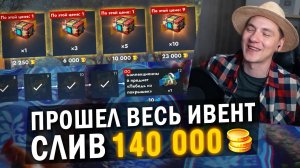 ПРОШЕЛ ВЕСЬ ИВЕНТ И КУПИЛ ВСЕ КОНТЫ - ЭТО ГРАБЕЖ! / Tanks Blitz
