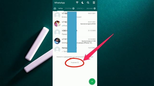 Любой чат в WhatsApp можно быстро скрыть смотреть онлайн