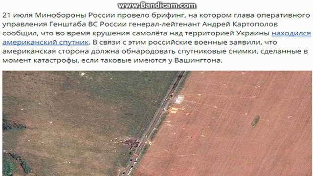Опубликованы спутниковые фото места крушения "Боинга 777" смотреть онлайн