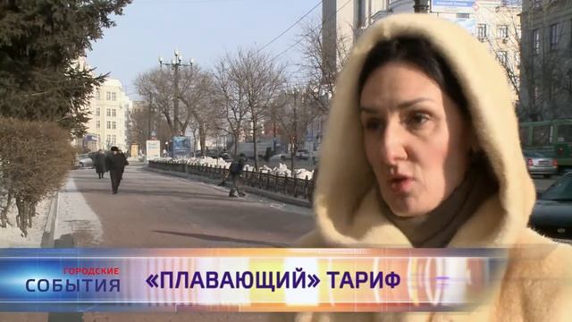 «Плавающий» тариф смотреть онлайн