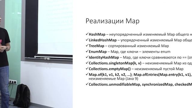 Лекция 6. Коллекции, компараторы, лямбды, hashCode смотреть онлайн