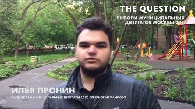 Обращение Ильи Пронина к жителям Северное Измайлово смотреть онлайн