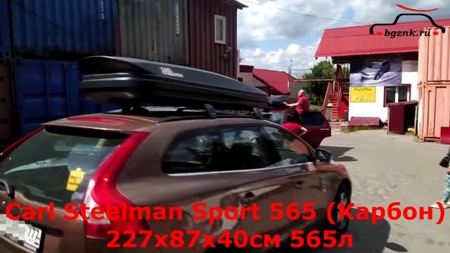Вольво ХС 60 (Volvo XC 60 2008-2017) с автобоксом Carl Steelman Sport 565 на крыше смотреть онлайн