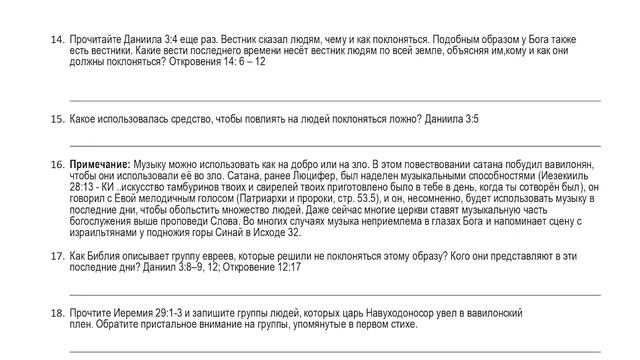 Даниил 3. Часть 1. Изучение Библии. Урок скачайте или откройте по ссылке в описании. смотреть онлайн