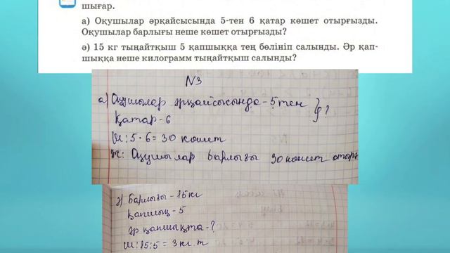 Математика 2 сынып ✓111 сабақ Барлық есептің жауаптары бар #сабақ #2сынып #математика #есеп смотреть онлайн