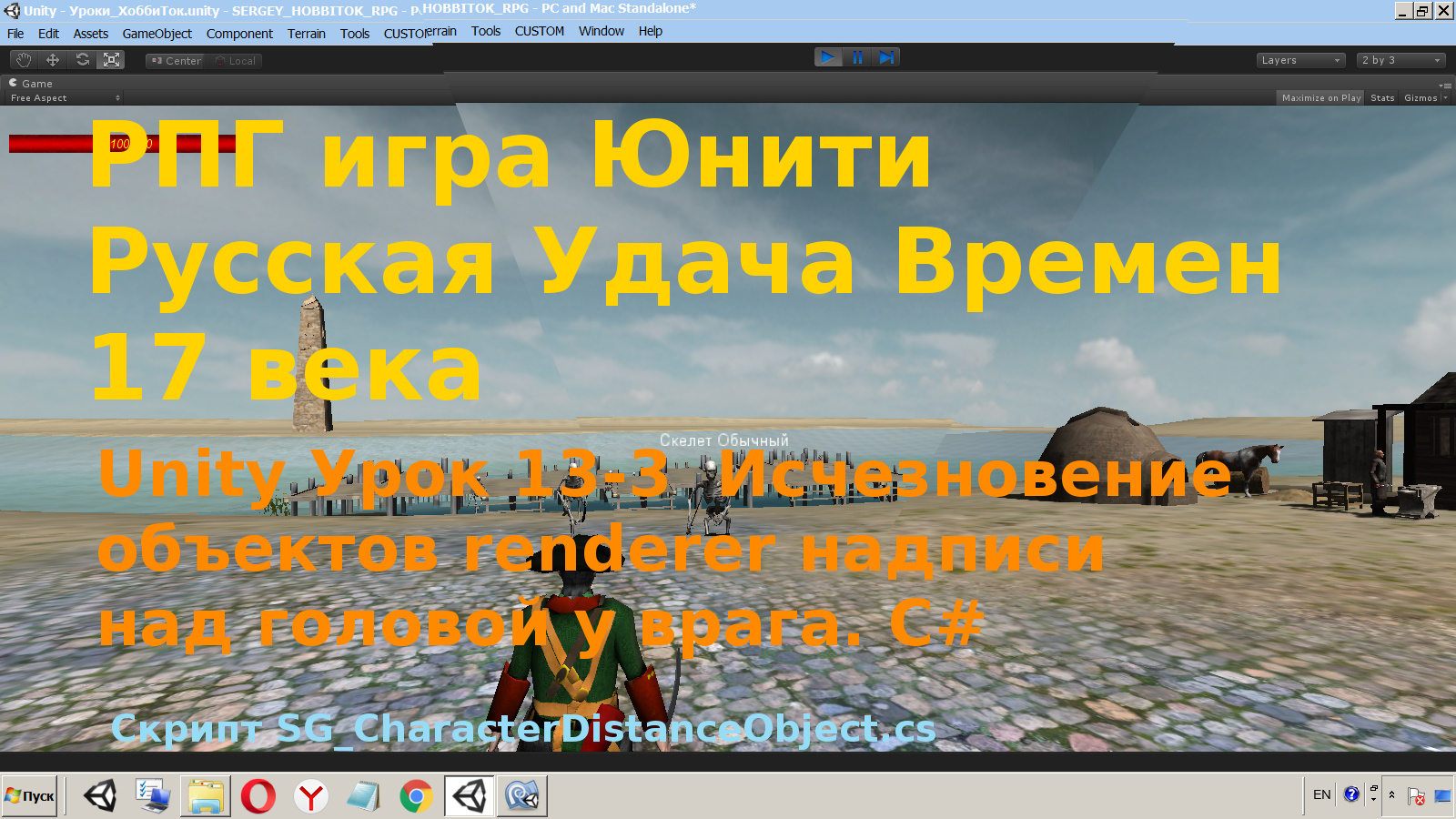 Unity  Оптимизация Unity3d Исчезновение объектов Renderer надписи над головой у моба C# Урок [13-3]
