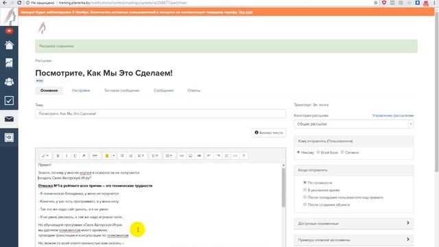 Как отправить письмо в рассылку на сервисе GetCourse смотреть онлайн
