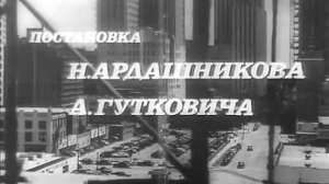 Вся королевская рать (1971) Георгий Жжёнов, Михаил Козаков,Ростислав Плятт