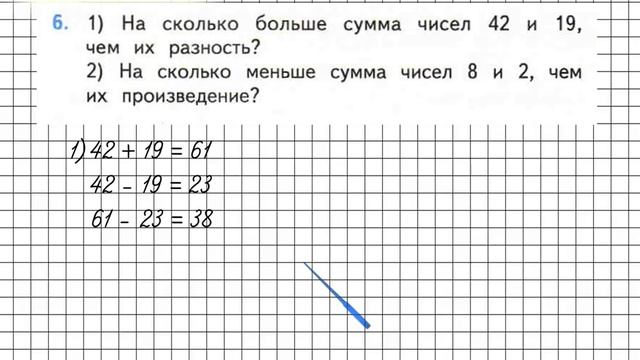 Страница 85 Задание 6 – Математика 2 класс (Моро) Часть 2 смотреть онлайн