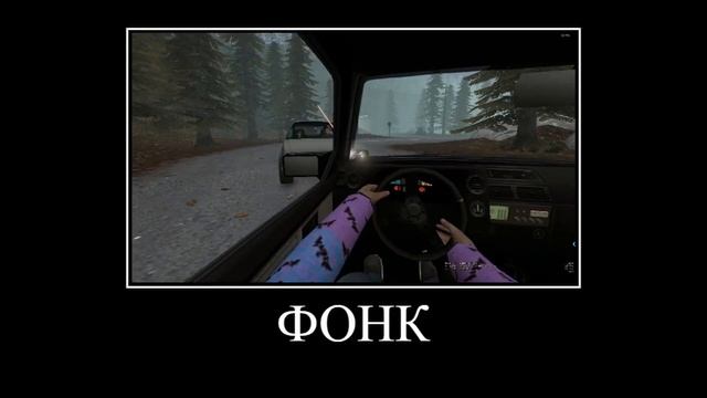 фонк дрифт я хасаню смотреть онлайн