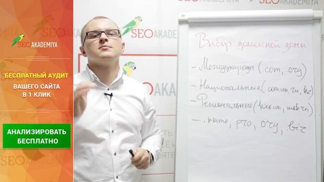 Правила выбора зоны домена. Какую доменную зону выбрать. Академия SEO смотреть онлайн