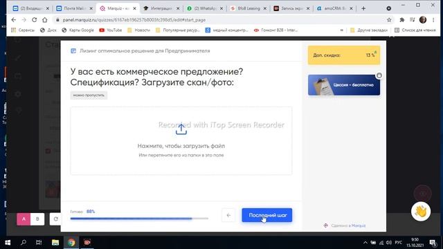 BforB-Leasing.ru - установка КВИЗа (Партнерская программа) смотреть онлайн
