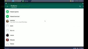 Как добавить новый контакт в ватсап