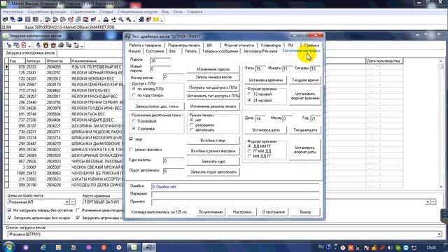 Настройка вермени и даты на весах штрих принт м15 2,5 смотреть онлайн