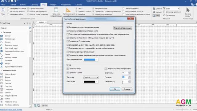 Инструменты линейка Web Builder || Создание сайта || AGM partner смотреть онлайн