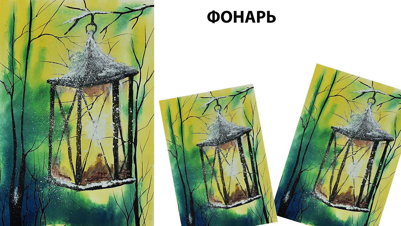 Как нарисовать пейзаж гуашью. Рисуем первый снег. Как нарисовать фонарь. Нарисуем морозное утро. смотреть онлайн