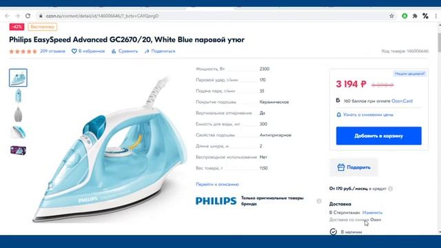 Philips EasySpeed Advanced GC267020, White Blue паровой утюг смотреть онлайн