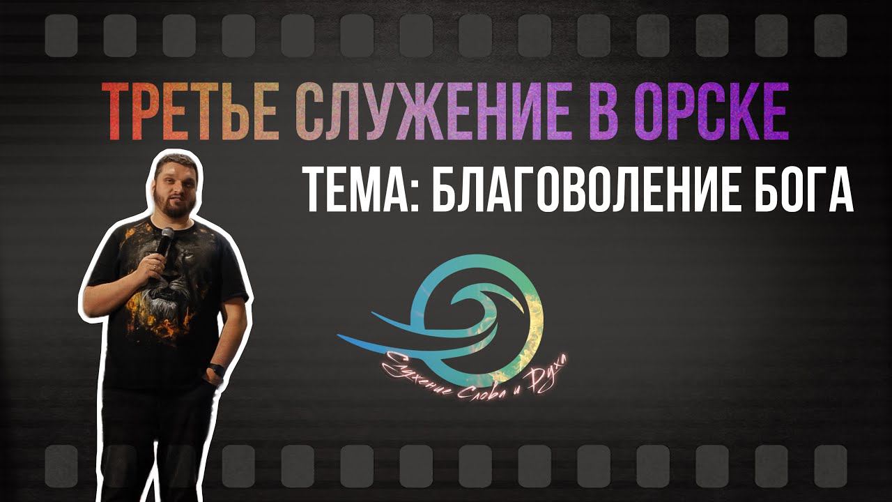 Евгений Никошенко - Благоволение Бога смотреть онлайн
