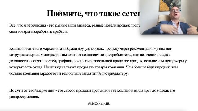Как работает сетевой маркетинг / млм что это