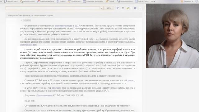 Оплата сверхурочной работы: новый порядок расчёта смотреть онлайн