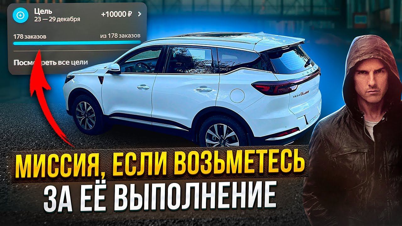 Работа в такси выполняем цель в Яндекс такси #сочи #cherytiggo7pro #яндекстакси #адлер
