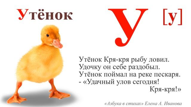 Буква У "Азбука в стихах" смотреть онлайн