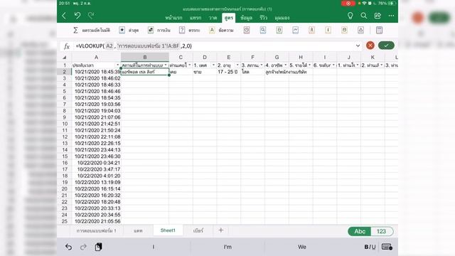 Review การใช้งาน Excel บนไอแพด (IPad) смотреть онлайн