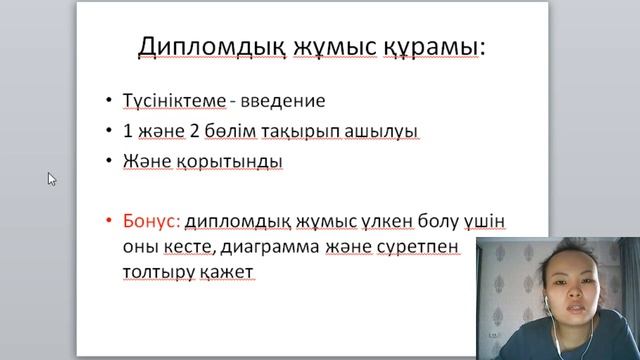 ДИПЛОМДЫҚ ЖҰМЫС ҚАЛАЙ ЖАЗУ КЕРЕК және КУРСТТЫҚ ЖҰМЫС// Дипломдық жұмыс смотреть онлайн