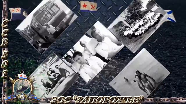 45 лет со Дня подъема флага на ССВ 501