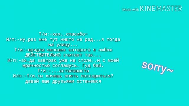 История Т/и и И/п||пятая глава||"прости"|| смотреть онлайн