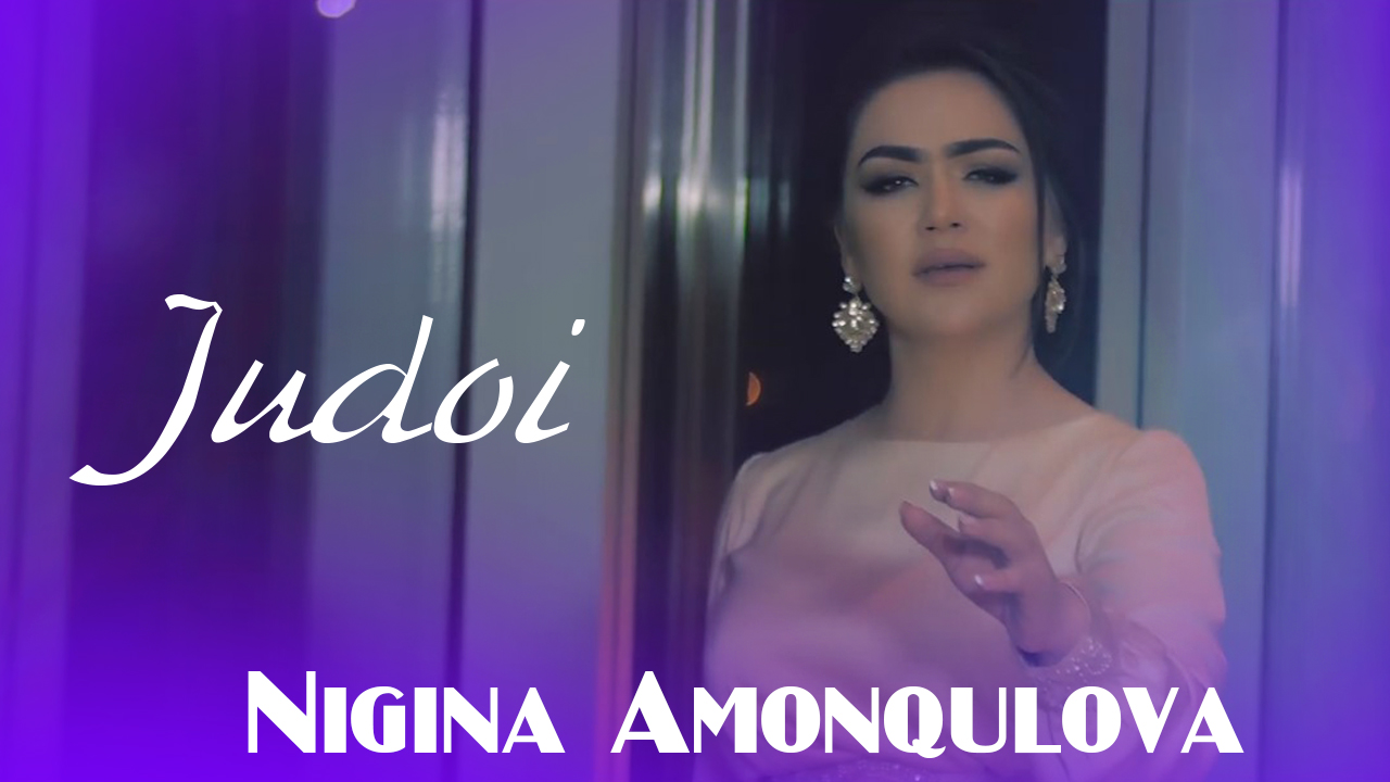 Nigina Amonqulova - Judoi смотреть онлайн