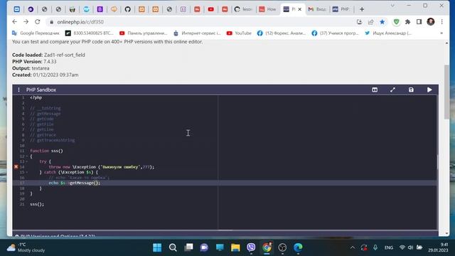 Несколько методов из объекта Exception. PHP (OOP) смотреть онлайн