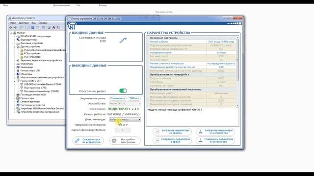 Настройка ОВ-215/216 с панели на ПК смотреть онлайн
