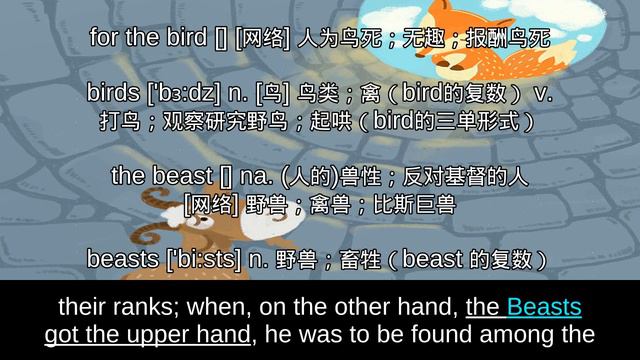168 THE BIRDS THE BEASTS AND THE BAT — Aesops Fables 伊索寓言 смотреть онлайн