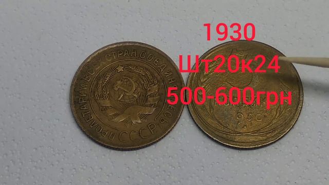 Монеты СССР - 3 копейки 1926-1935 Ценой 70 000 грн!!!! смотреть онлайн