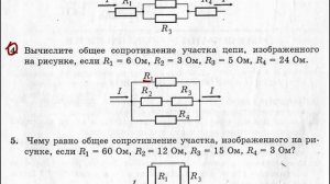 Смешанное соединение проводников | Физика 8 класс #38