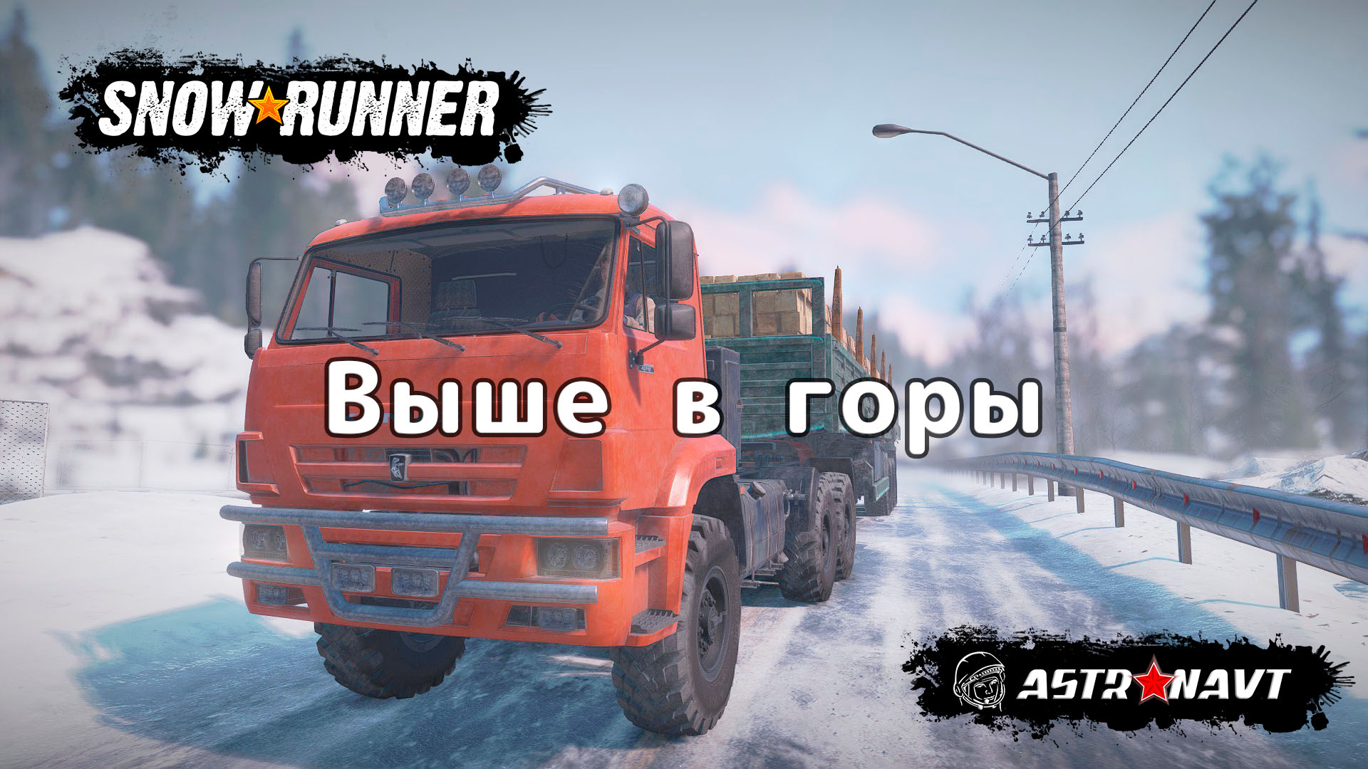 SnowRunner - Выше в горы (Мэн) смотреть онлайн