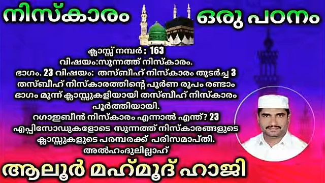 ക്ലാസ്സ് നമ്പർ :163 വിഷയം: സുന്നത്ത് നിസ്കാരം.ഭാഗം. 23വിഷയം: смотреть онлайн